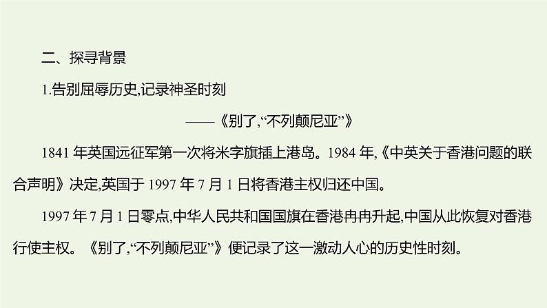 部编版高中语文选择性必修上册第一单元3别了“不列颠尼亚”县委书记的榜样__焦裕禄课件04