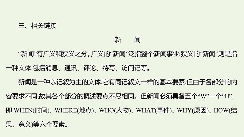 部编版高中语文选择性必修上册第一单元3别了“不列颠尼亚”县委书记的榜样__焦裕禄课件06