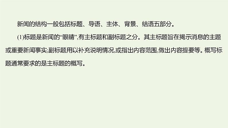 部编版高中语文选择性必修上册第一单元3别了“不列颠尼亚”县委书记的榜样__焦裕禄课件07