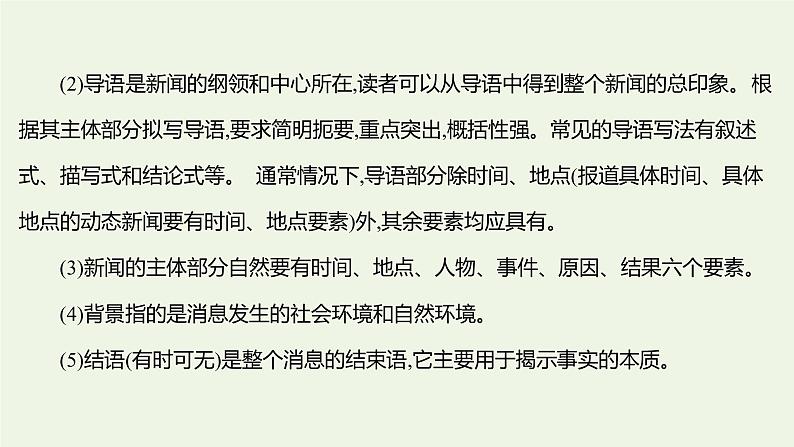 部编版高中语文选择性必修上册第一单元3别了“不列颠尼亚”县委书记的榜样__焦裕禄课件08