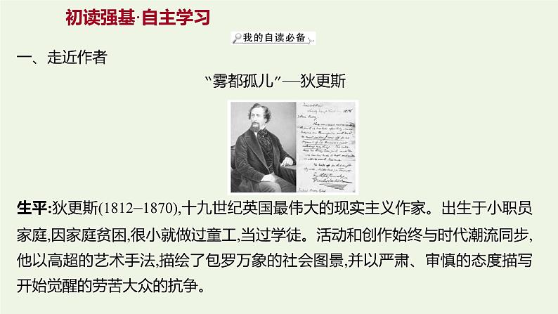 部编版高中语文选择性必修上册第三单元8大卫科波菲尔节选课件第2页