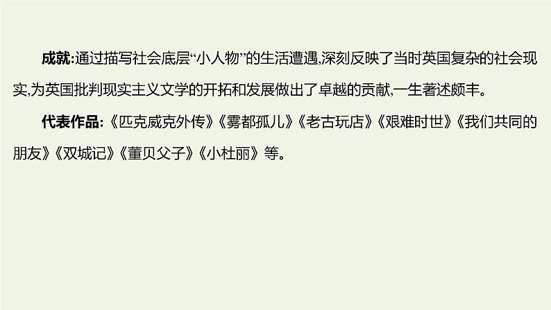 部编版高中语文选择性必修上册第三单元8大卫科波菲尔节选课件第3页