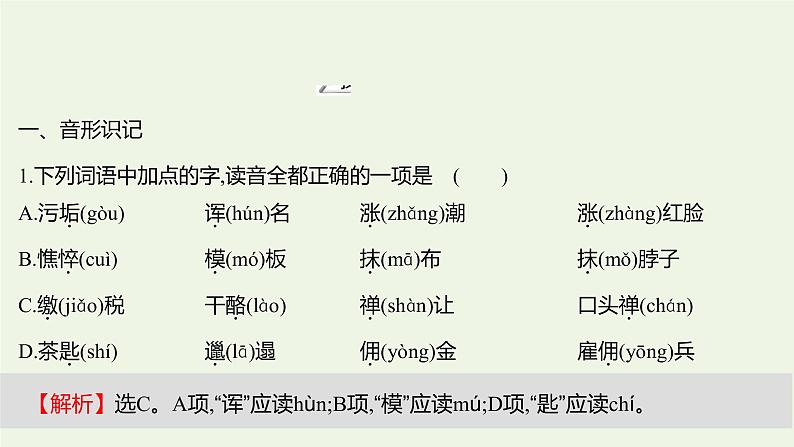 部编版高中语文选择性必修上册第三单元8大卫科波菲尔节选课件第6页