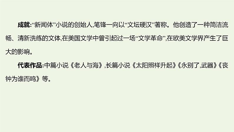 部编版高中语文选择性必修上册第三单元10老人与海节选课件第3页