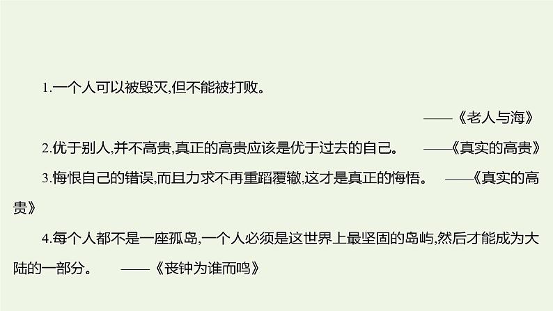 部编版高中语文选择性必修上册第三单元10老人与海节选课件第4页