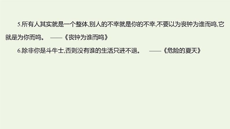 部编版高中语文选择性必修上册第三单元10老人与海节选课件第5页