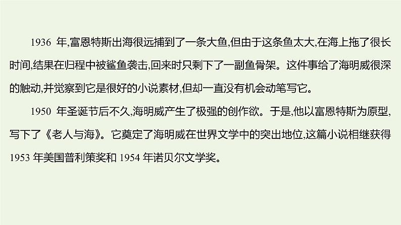 部编版高中语文选择性必修上册第三单元10老人与海节选课件第7页