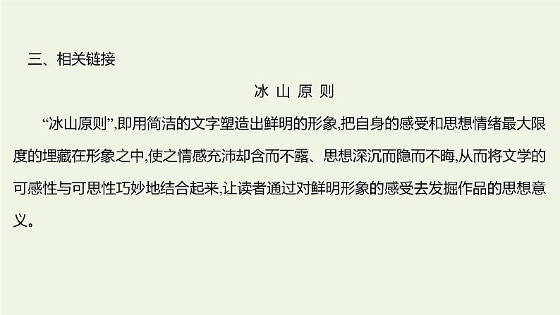 部编版高中语文选择性必修上册第三单元10老人与海节选课件第8页