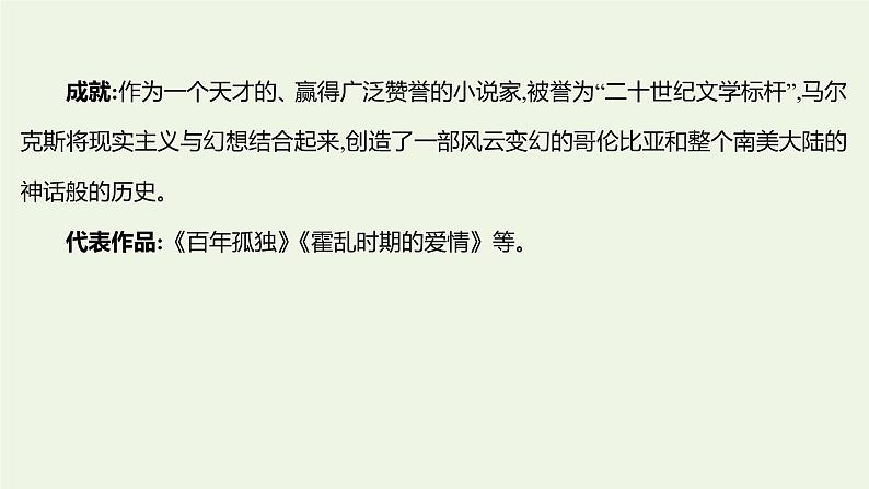 部编版高中语文选择性必修上册第三单元11百年孤独节选课件第3页