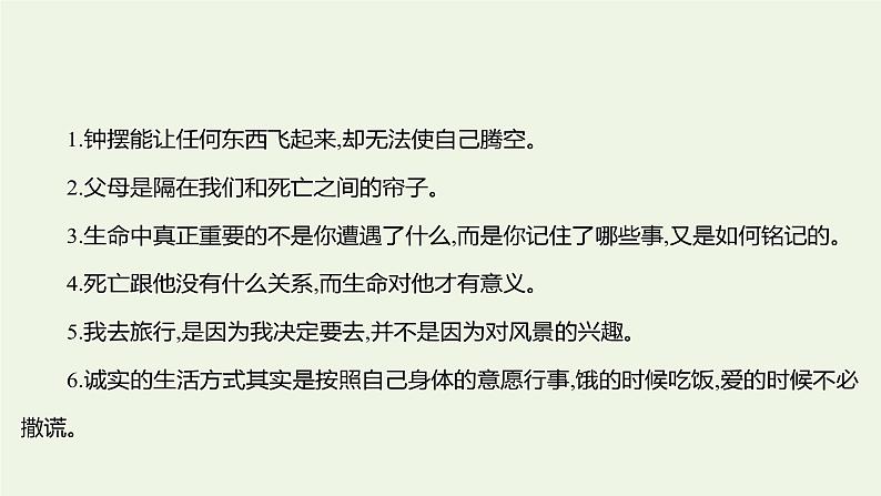 部编版高中语文选择性必修上册第三单元11百年孤独节选课件第4页