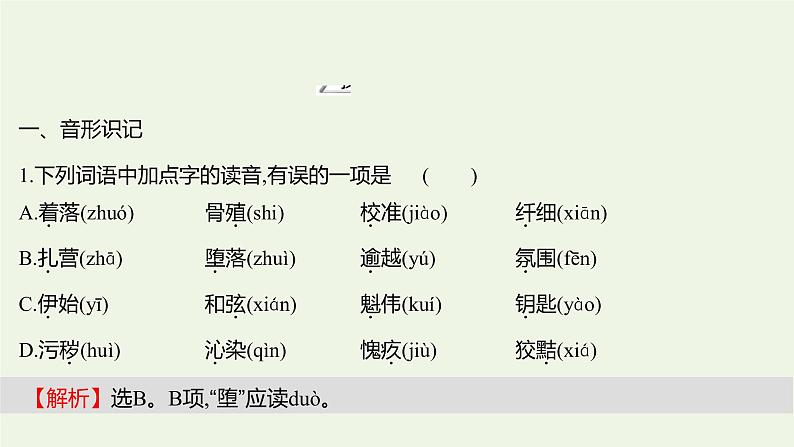 部编版高中语文选择性必修上册第三单元11百年孤独节选课件第8页