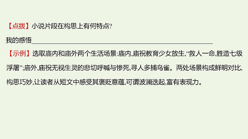 部编版高中语文选择性必修上册第三单元写作素养实践课件第6页