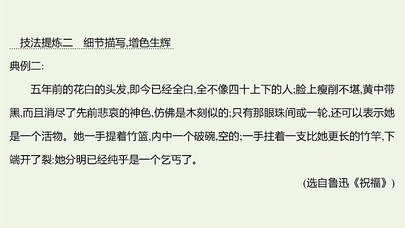 部编版高中语文选择性必修上册第三单元写作素养实践课件第7页