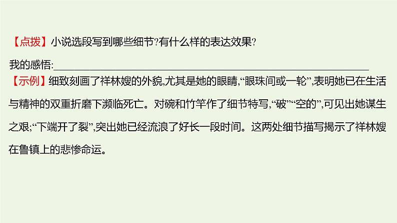 部编版高中语文选择性必修上册第三单元写作素养实践课件第8页