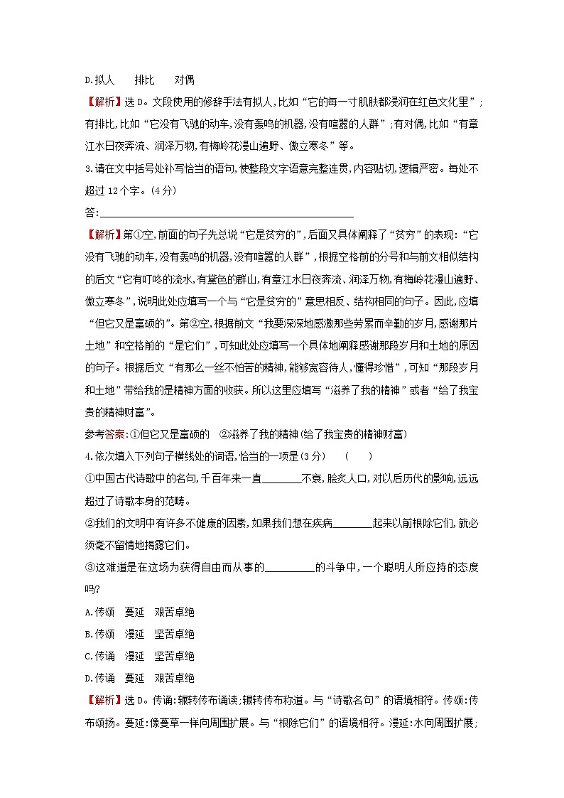 部编版高中语文选择性必修上册课时练习二长征胜利万岁大战中的插曲含解析第2页