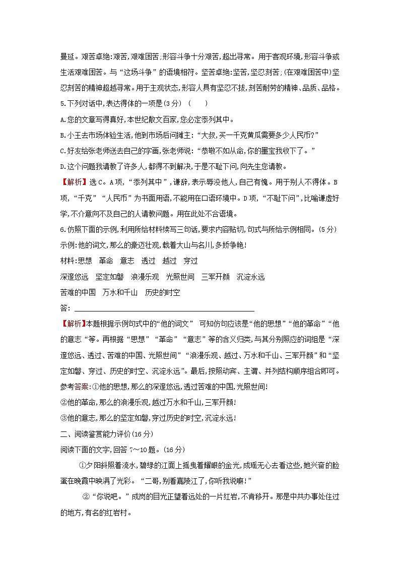 部编版高中语文选择性必修上册课时练习二长征胜利万岁大战中的插曲含解析第3页