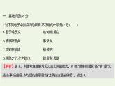 部编版高中语文选择性必修上册课时练习四论语十二章大学之道人皆有不忍人之心课件