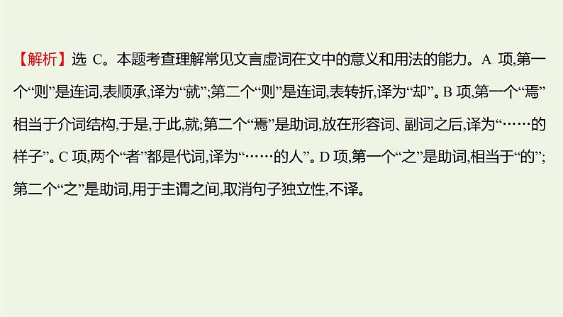 部编版高中语文选择性必修上册课时练习四论语十二章大学之道人皆有不忍人之心课件第4页