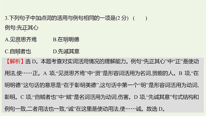 部编版高中语文选择性必修上册课时练习四论语十二章大学之道人皆有不忍人之心课件第5页