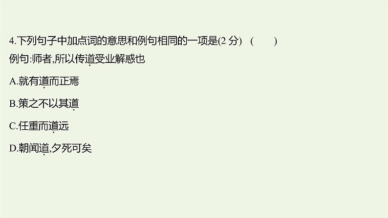 部编版高中语文选择性必修上册课时练习四论语十二章大学之道人皆有不忍人之心课件第6页