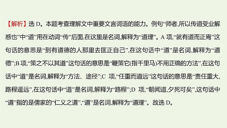 部编版高中语文选择性必修上册课时练习四论语十二章大学之道人皆有不忍人之心课件第7页