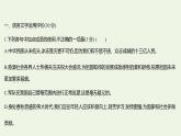 部编版高中语文选择性必修上册课时练习一中国人民站起来了课件