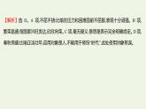 部编版高中语文选择性必修上册课时练习一中国人民站起来了课件