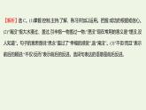 部编版高中语文选择性必修上册课时练习一中国人民站起来了课件