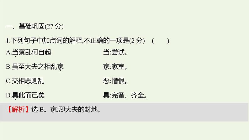 部编版高中语文选择性必修上册课时练习六兼爱课件02