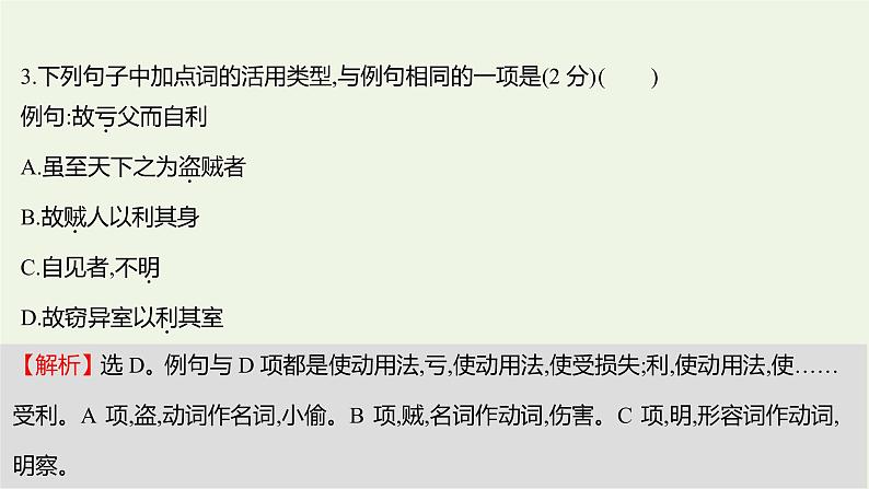 部编版高中语文选择性必修上册课时练习六兼爱课件04