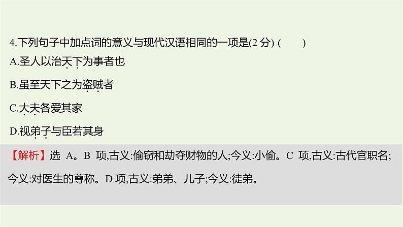 部编版高中语文选择性必修上册课时练习六兼爱课件05