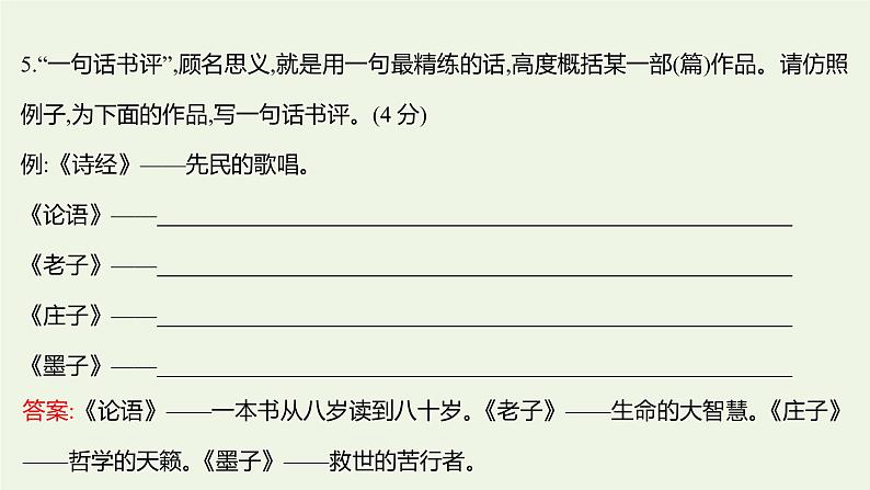 部编版高中语文选择性必修上册课时练习六兼爱课件06