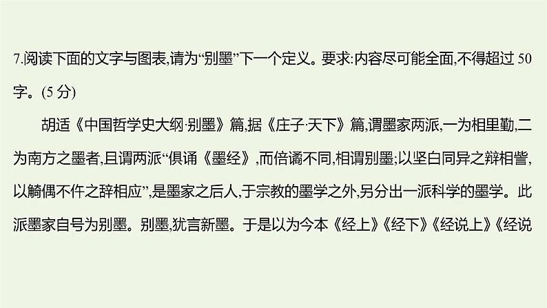 部编版高中语文选择性必修上册课时练习六兼爱课件08