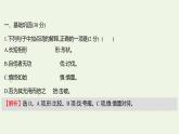 部编版高中语文选择性必修上册课时练习五老子四章五石之瓠课件