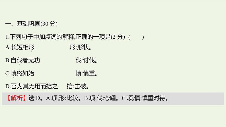 部编版高中语文选择性必修上册课时练习五老子四章五石之瓠课件第2页