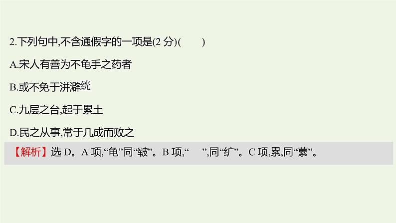 部编版高中语文选择性必修上册课时练习五老子四章五石之瓠课件第3页