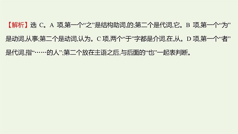 部编版高中语文选择性必修上册课时练习五老子四章五石之瓠课件第5页