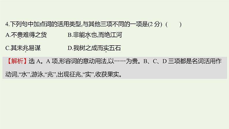 部编版高中语文选择性必修上册课时练习五老子四章五石之瓠课件第6页