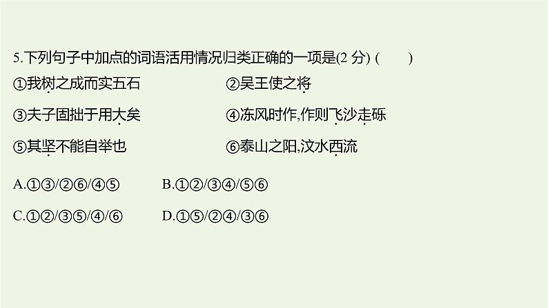 部编版高中语文选择性必修上册课时练习五老子四章五石之瓠课件第7页