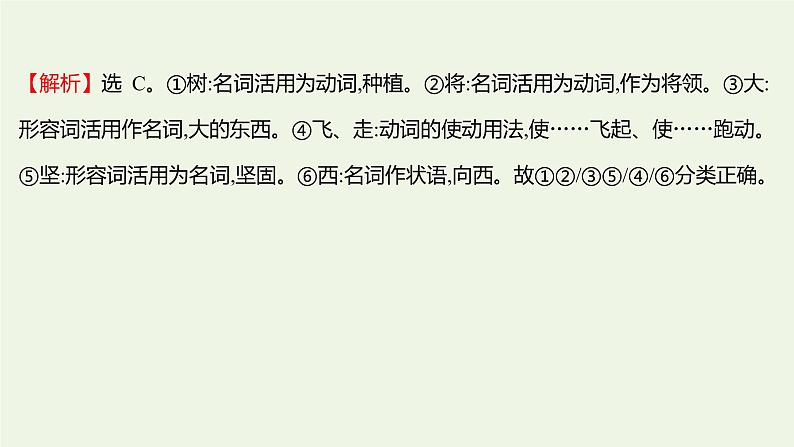 部编版高中语文选择性必修上册课时练习五老子四章五石之瓠课件第8页