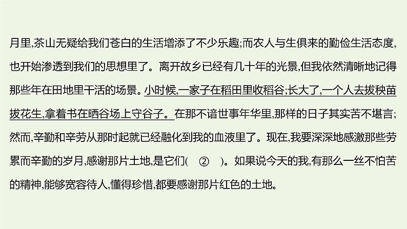 部编版高中语文选择性必修上册课时练习二长征胜利万岁大战中的插曲课件第3页