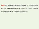 部编版高中语文选择性必修上册课时练习二长征胜利万岁大战中的插曲课件