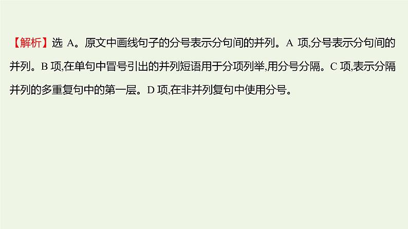 部编版高中语文选择性必修上册课时练习二长征胜利万岁大战中的插曲课件第5页