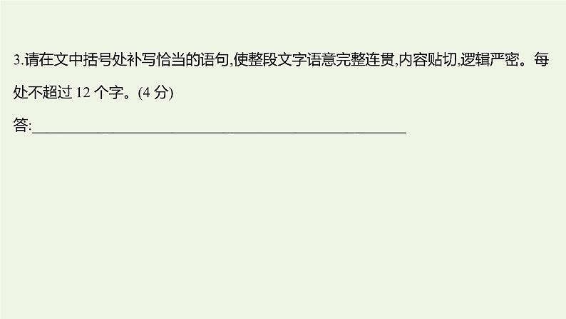 部编版高中语文选择性必修上册课时练习二长征胜利万岁大战中的插曲课件第7页