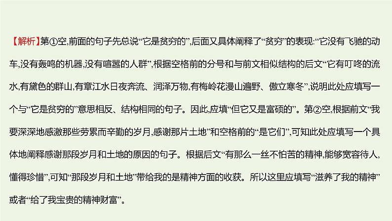 部编版高中语文选择性必修上册课时练习二长征胜利万岁大战中的插曲课件第8页