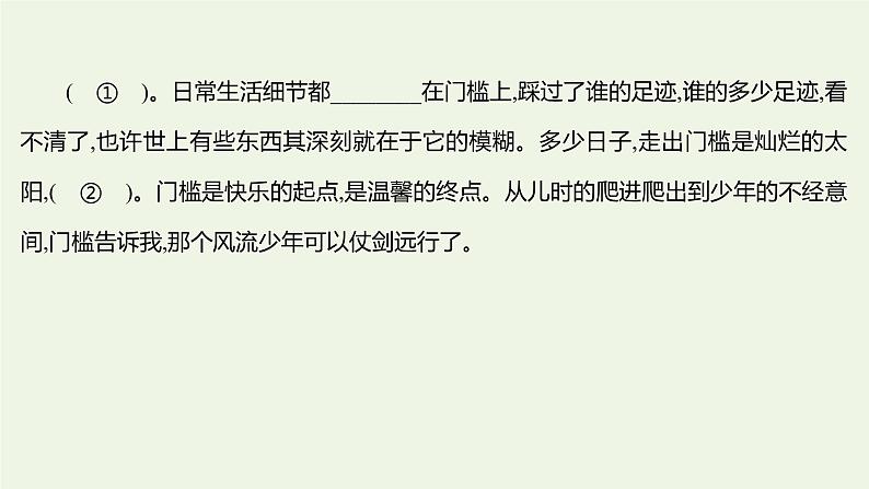 部编版高中语文选择性必修上册课时练习九老人与海节选课件第3页