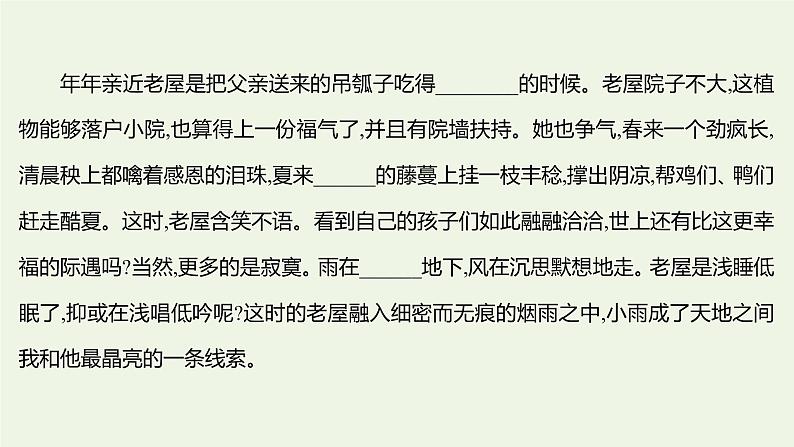 部编版高中语文选择性必修上册课时练习九老人与海节选课件第4页