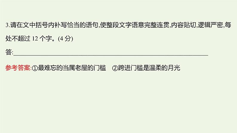 部编版高中语文选择性必修上册课时练习九老人与海节选课件第8页