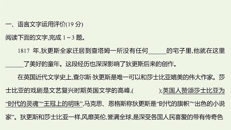 部编版高中语文选择性必修上册课时练习七大卫科波菲尔节选课件第2页