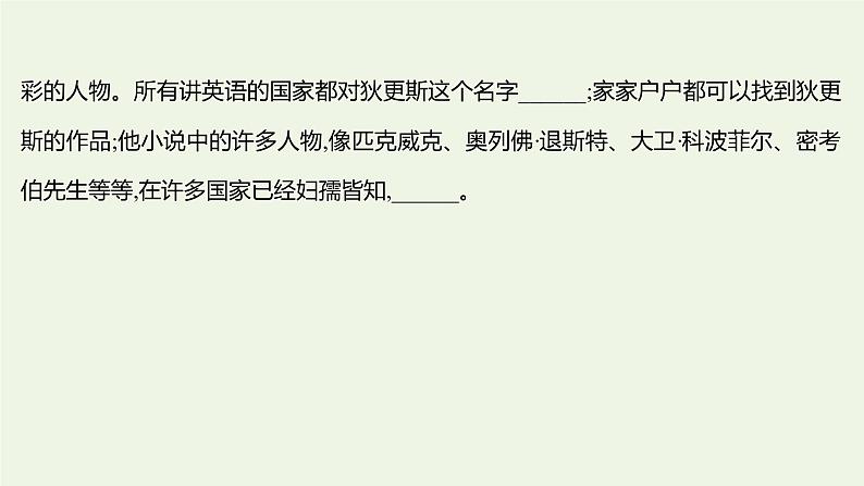 部编版高中语文选择性必修上册课时练习七大卫科波菲尔节选课件第3页